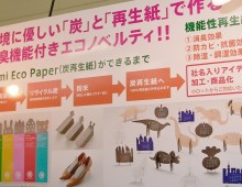 炭エコプロジェクトで展示会に出展しました！