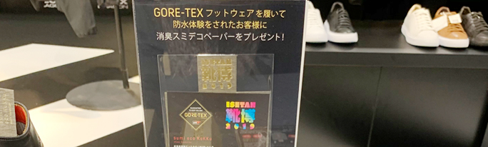 「ISETAN 靴博 2019」伊勢丹新宿店にて、炭エコクックが配布されました。