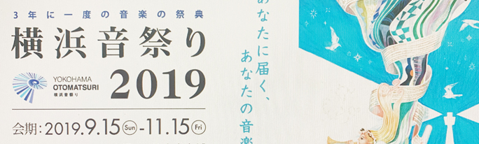 2019年１１月１日の横浜ラグビーフェスタでのイベントプロデュースしました。